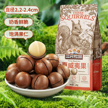 三只松鼠 奶油味夏威夷果500克