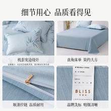 BLISS 百丽丝 水星家纺出品三四件套 1.2米床 适配150*210cm被芯