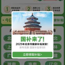 促销活动：京东 国家补贴 限时抢购！17日新上线北京国家补贴