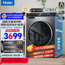 海尔 Haier 年度新品 EG100HBD59S 超薄直驱洗烘一体机 10公斤