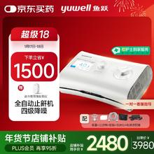 国家补贴、PLUS会员：鱼跃 YH-550 全自动呼吸机