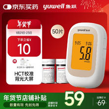 鱼跃 血糖仪550 家用医用精确背光大屏幕糖尿病测血糖（仪器+50试纸）