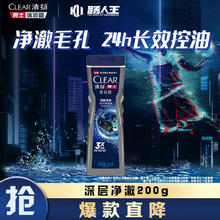 清扬 沐浴露 男士平衡控油 净澈控油型200g