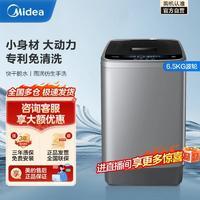 美的 MB65V33CE 免清洗波轮全自动洗衣机 6.5公斤