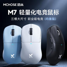 迈从 MCHOSE M7 三模鼠标 26000DPI 白色