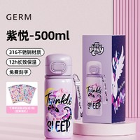 格沵 germ 小马宝莉系列 保温杯 紫悦 500ml