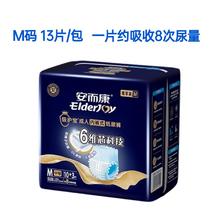 安而康 ElderJOY 级护宝成人拉拉裤老人用孕产妇一次性尿不湿尿垫中码M13片