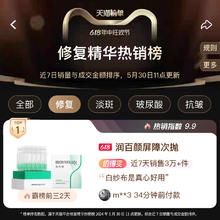 BIOHYALUX 润百颜 白纱布屏障次抛精华3.0敏肌修护补水华熙生物