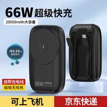 勒盛 3C认证所有手机能充 经典黑旗舰版2万毫安—66W自带双线+磁吸无线