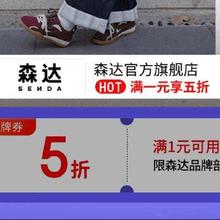 促销活动：京东 森达官方旗舰店 满1件享5折
