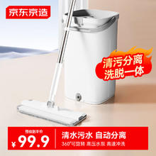京东京造 净污分离平板拖把刮刮桶家用免手洗带桶地板清洁拖布懒人刮刮乐 净污分离刮刮桶