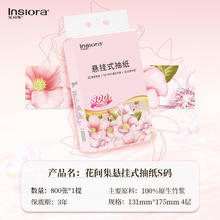 喵满分 精选花间集悬挂抽纸800张1提家用4层加厚擦手纸厕纸卫生纸