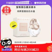 【自营】Bvlgari/宝格丽白晶 EDT 淡香水100ml木质花香果香