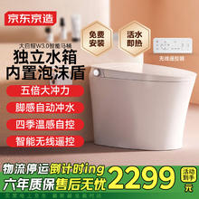 京东京造 大白鲸W3.0智能马桶一体机 无水压限制 带水箱坐便器 泡沫盾