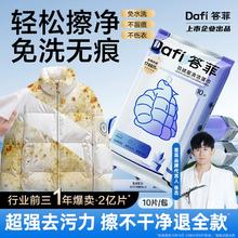 答菲羽绒服清洁湿巾免洗强力去污衣物去渍湿纸巾家用干洗污渍专用