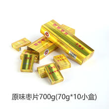 王枣王 河南特产小吃烟盒枣片 700g（70g*10小盒）