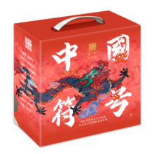 中国符号(全10册，原创中国传统文化绘本。从生活中发现祖先的智慧，文化学者黄永松作序推荐)创美工厂