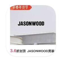 促销活动：唯品会 JASONWOOD男装 3.5折直降