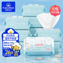 棉柔世家 清洁湿巾80抽*10包洁肤柔湿巾EDI纯水亲肤湿纸巾