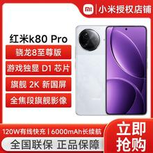 百亿补贴：小米 Xiaomi REDMI K80Pro旗舰原装手机骁龙8至尊版