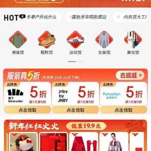 促销活动：京东 服饰美妆会场 领服饰真5折券