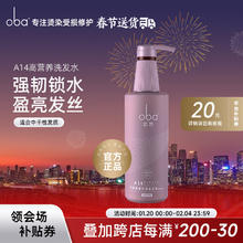 欧芭 oba 洗发水高营养洗发乳霜A14洗发露欧巴740g滋养补水修护干枯毛躁