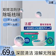 沫檬 双效洁厕块 清洁神器 除垢去渍去异味 清香型 3盒装