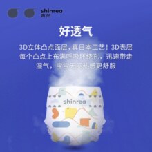 爽然（shinrea）超柔透气拉拉裤成长裤 婴儿尿不湿男女宝宝小内裤 纸尿裤 XL26片