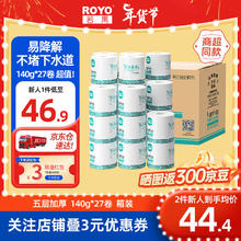 若禺 ROYO 国潮竹韧系列 卷纸 5层140g27卷