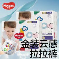 HUGGIES 好奇 金装拉拉裤L/XL/XXL/XXXL超薄透气男女宝宝尿不湿