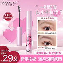 摇滚甜心 ROCK SWEET 摇滚甜心 绒雾染眉膏防水持久不脱色 01#美式奶咖+02#生酪椰椰