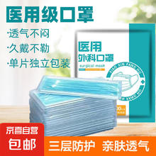 京喜 JX 医用外科口罩 独立包装 100片
