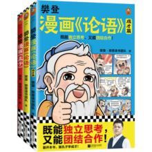 樊登漫画论语1+2+孟子（共3册）（从小立志，长大成才！小学生国学入门不二选择！7岁+）