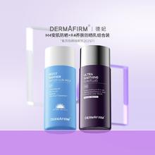 88VIP会员：德妃 DERMAFIRM M4安肌防晒50ml+R4养肤防晒50ml