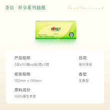 88VIP会员：心相印 茶语丝享抽纸 3层110抽18包