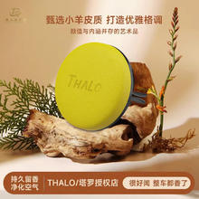 塔罗 Thalo 车载香薰孕婴可用 英梨苍兰 1支
