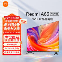 小米 Xiaomi MI）电视65英寸 2025款 144Hz 小米澎湃OS 金属全面屏平板电视Redmi A65 L65RB-RA