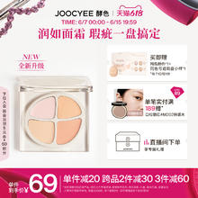 酵色 Joocyee 全新四色遮瑕膏盘遮痘印泪沟黑眼圈润