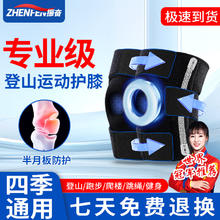 振奋（ZHENFEN）护膝 综合防护