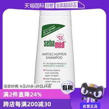 【自营】德国sebamed施巴进口去屑洗发水0硅油洗发露200ml头屑
