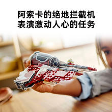 乐高 LEGO 75401 阿索卡的绝地拦截机 拼插积木