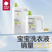 babycare 婴儿酵素洗衣液 500ml