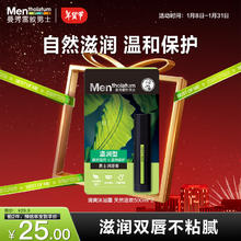 曼秀雷敦 男士润唇膏 天然型 3.5g