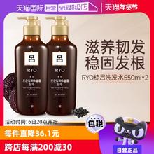 【自营】Ryo棕吕洗发水550ml*2温和强韧滋养头皮护发控油去屑止痒