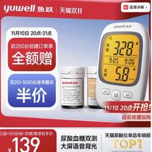 6日20点、前100台创建订单享全额赠：yuwell 鱼跃 尿酸检测器血糖仪 仪器+50（尿酸+血糖）套装
