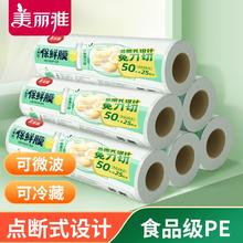 百亿补贴：美丽雅 保鲜膜点断式免刀撕，小号20cm×50m