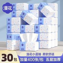 漫花400张30包抽纸整箱批卫生纸巾家用实惠装面巾纸抽餐巾实惠装