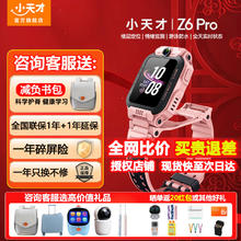 小天才 Z6Pro少年版儿童电话手表Z6pro叶罗丽 Z6S Z6 IPX8防水视频双摄定位智能手表男女 Z6pro粉色