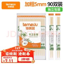 特美居 一次性粗圆筷子 90双 独立包装