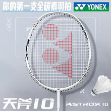 尤尼克斯 羽毛球拍全碳素超轻单拍yy天斧10进攻型